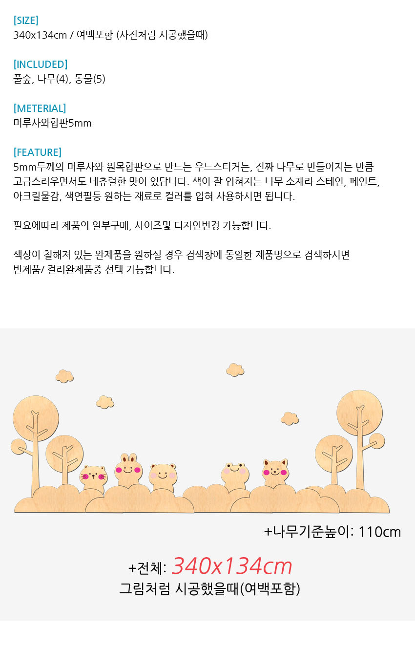 우드스티커 언덕과 동물들 반제품 어린이집환경꾸미기 상세 이미지 4