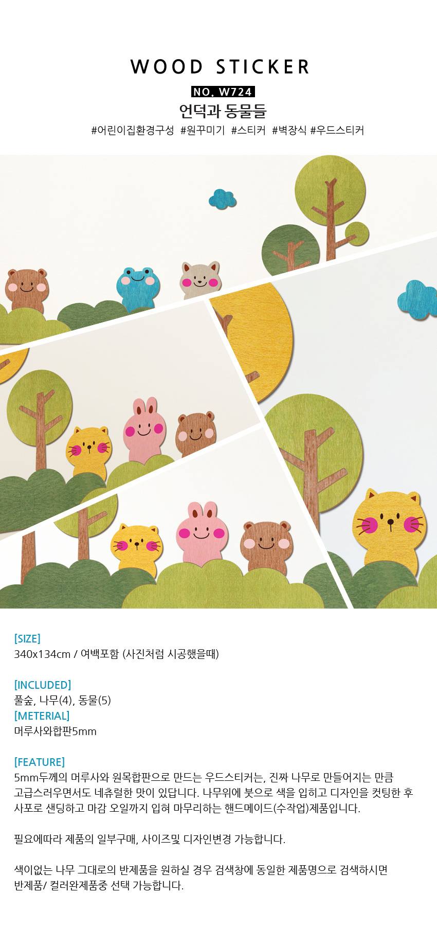 우드스티커 언덕과 동물들 완제품 어린이집환경구성 상세 이미지 3