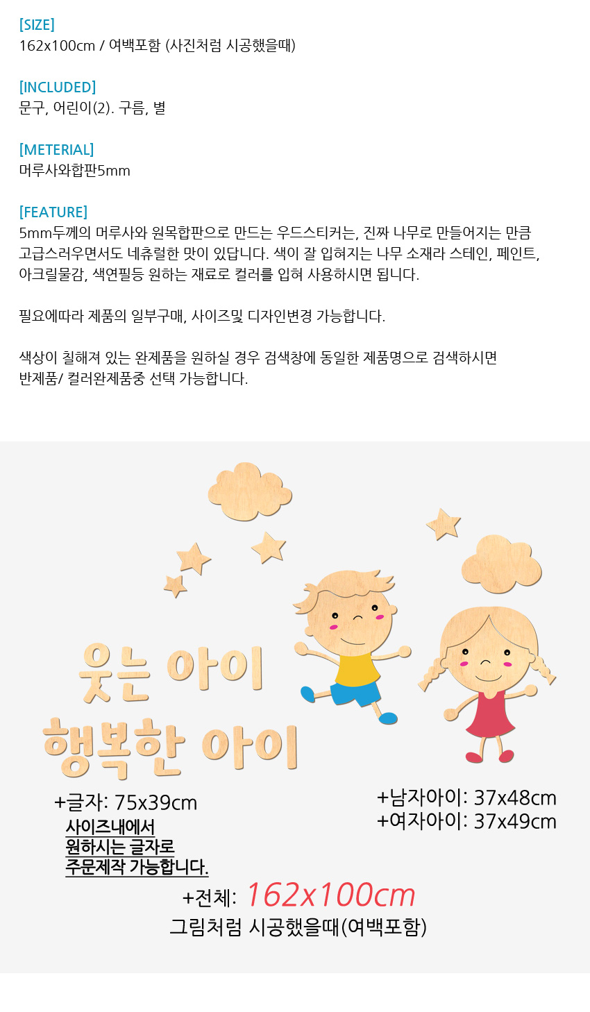 우드스티커 웃는아이 행복한아이 반제품 원인테리어 상세 이미지 4