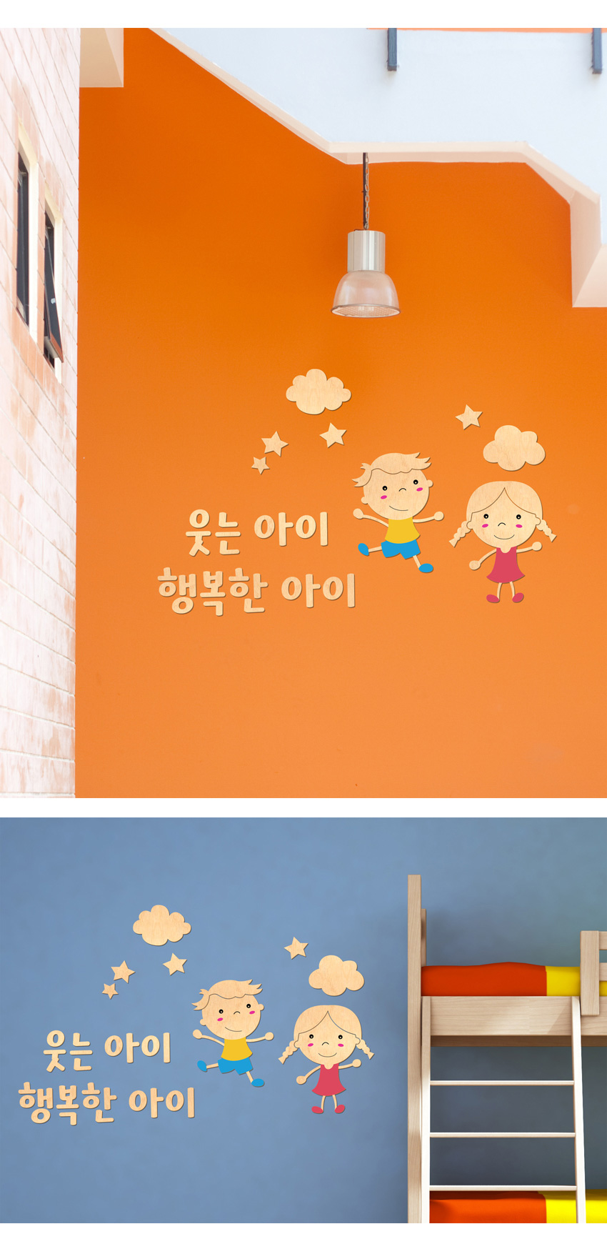 우드스티커 웃는아이 행복한아이 반제품 원인테리어 상세 이미지 5