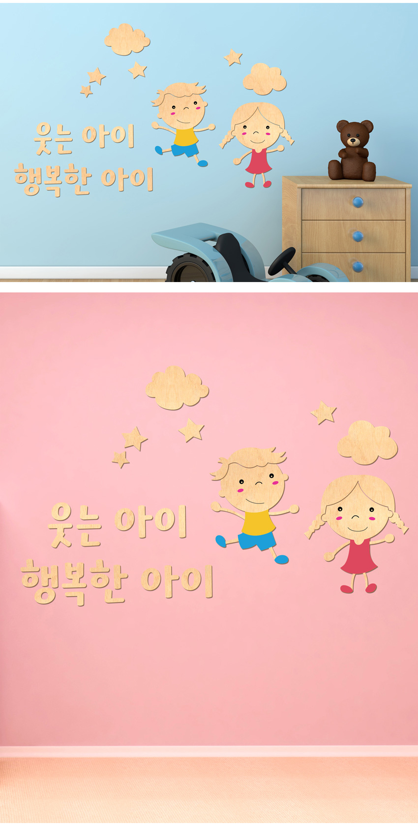 우드스티커 웃는아이 행복한아이 반제품 원인테리어 상세 이미지 6