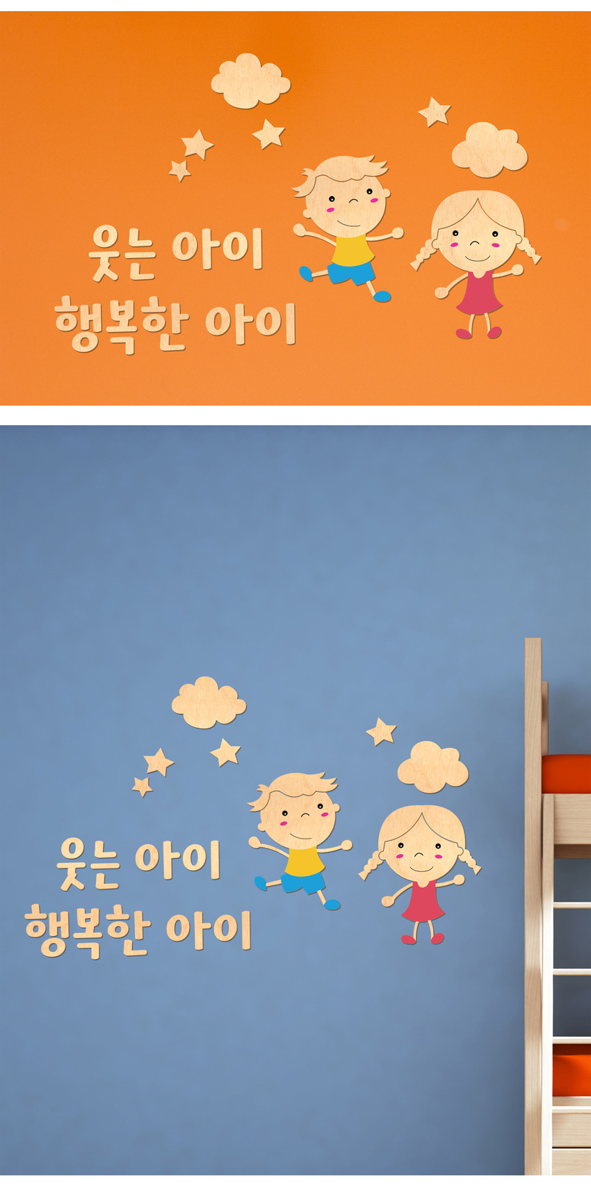 우드스티커 웃는아이 행복한아이 반제품 원인테리어 상세 이미지 7