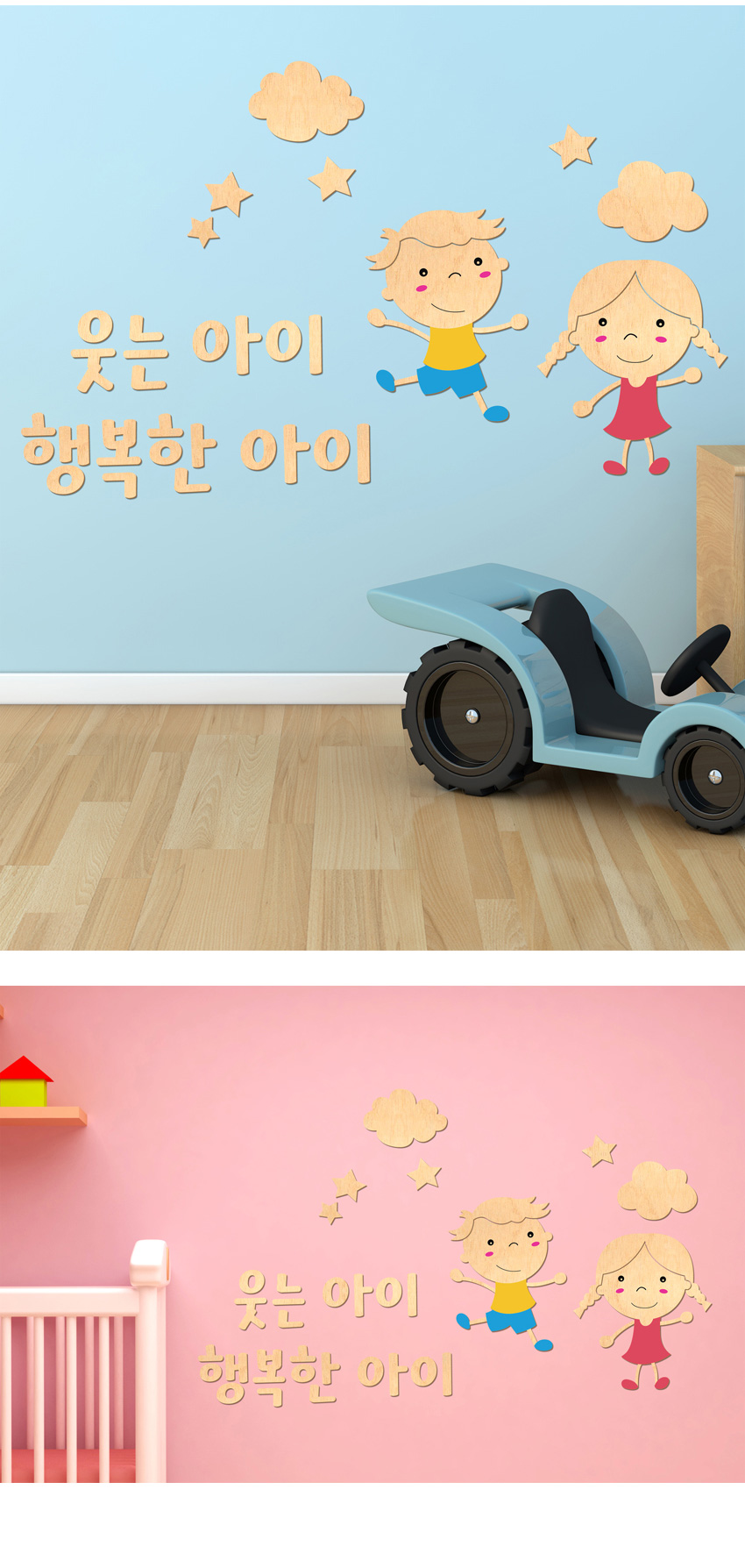 우드스티커 웃는아이 행복한아이 반제품 원인테리어 상세 이미지 8
