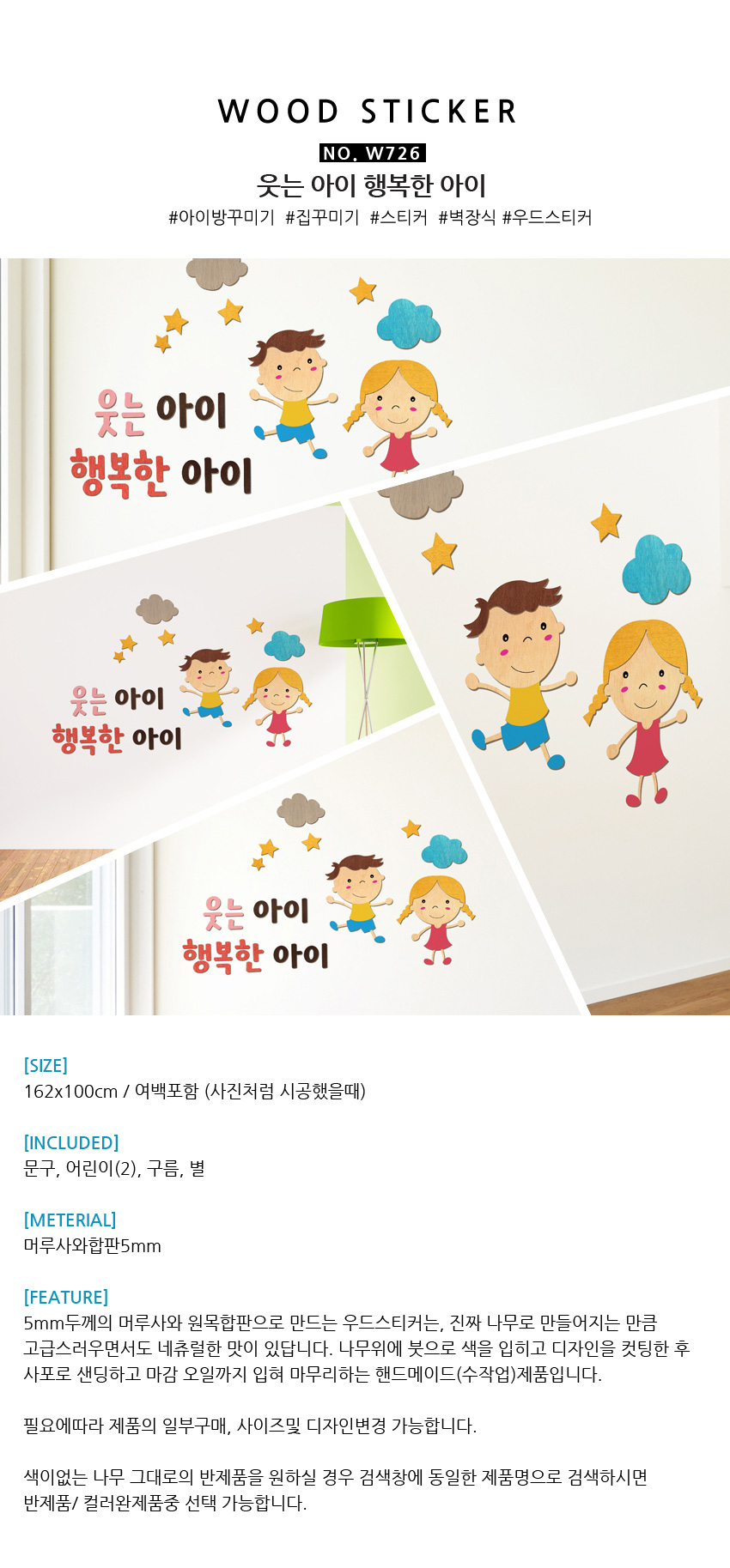 우드스티커 웃는아이 행복한아이 완제품 환경판꾸미기 교실꾸미기 상세 이미지 3