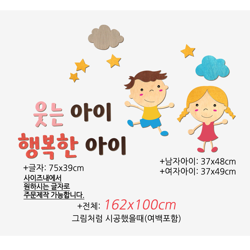 우드스티커 웃는아이 행복한아이 완제품 환경판꾸미기 교실꾸미기 상세 이미지 4