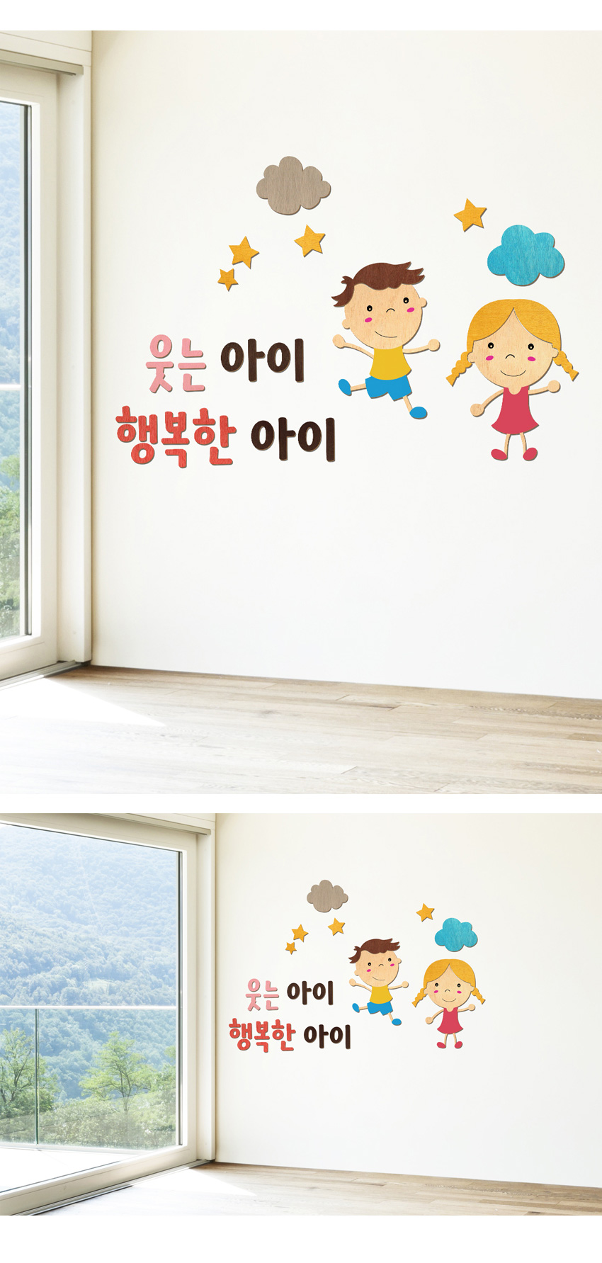 우드스티커 웃는아이 행복한아이 완제품 환경판꾸미기 교실꾸미기 상세 이미지 5