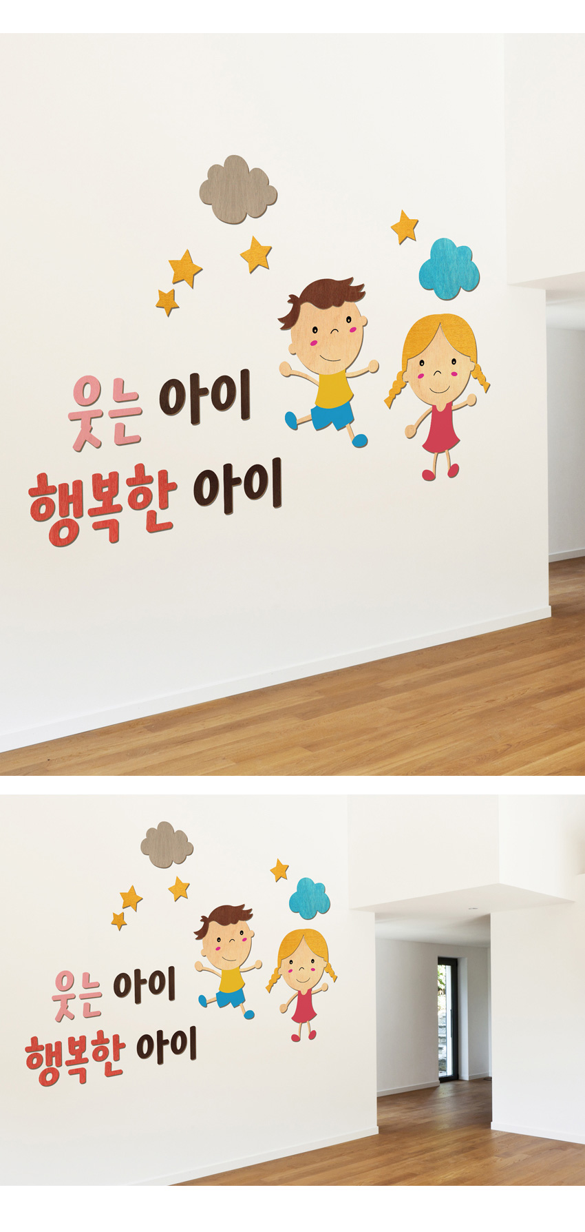 우드스티커 웃는아이 행복한아이 완제품 환경판꾸미기 교실꾸미기 상세 이미지 6