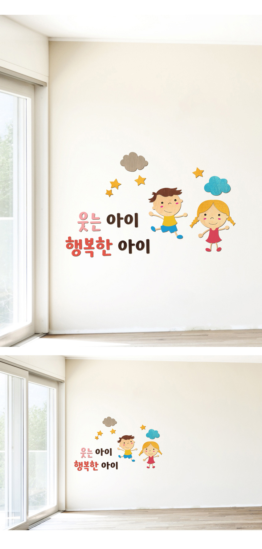 우드스티커 웃는아이 행복한아이 완제품 환경판꾸미기 교실꾸미기 상세 이미지 7