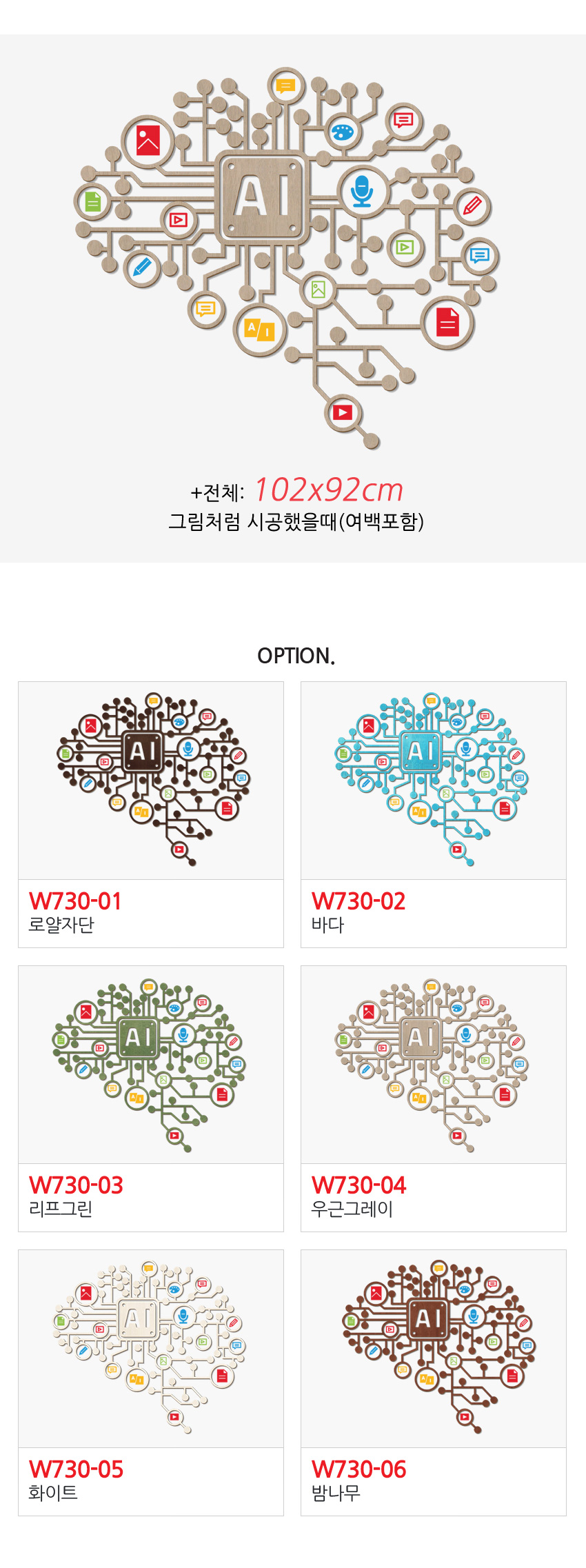 우드스티커 인공지능 AI 완제품 연구실 과학실 컴퓨터실 벽장식 상세 이미지 4